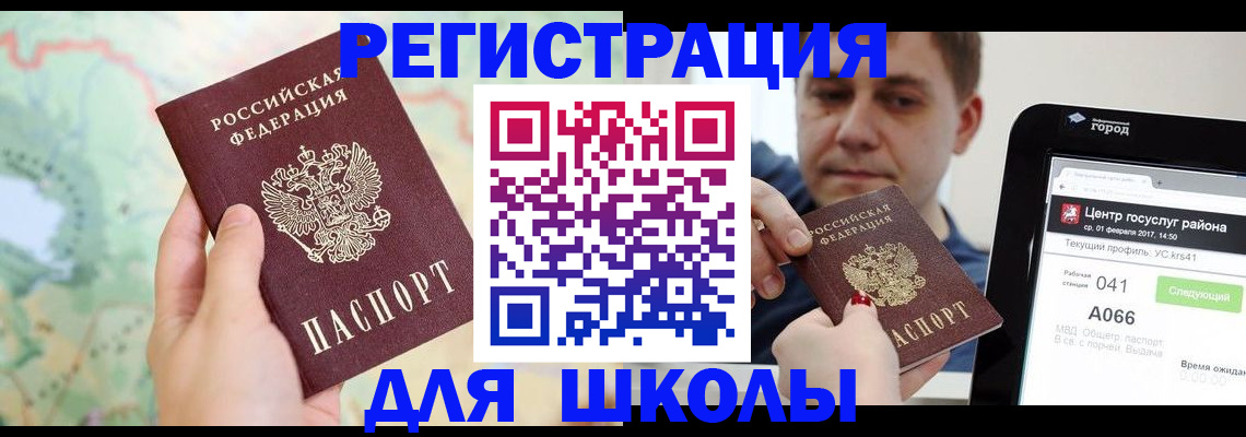 прописка ребенка в Казани